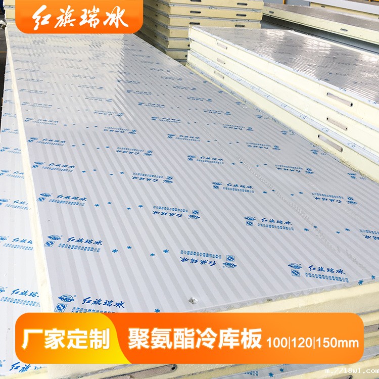 冷库板